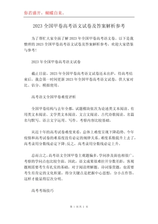 2023全国甲卷高考语文试卷及答案解析参考 