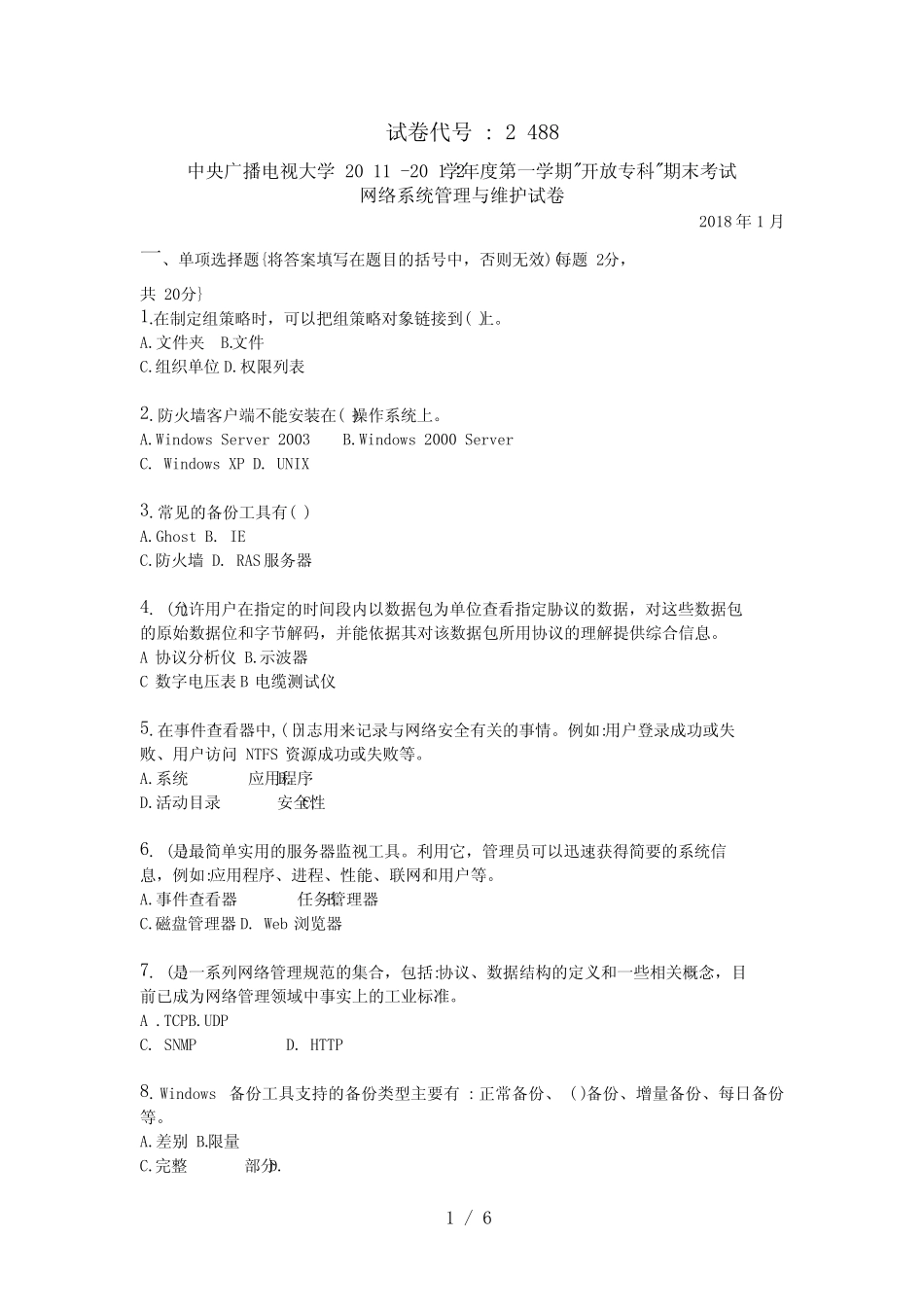 中央广播电视大学 度开放专科期末考试 网络系统管理与维护 _第1页