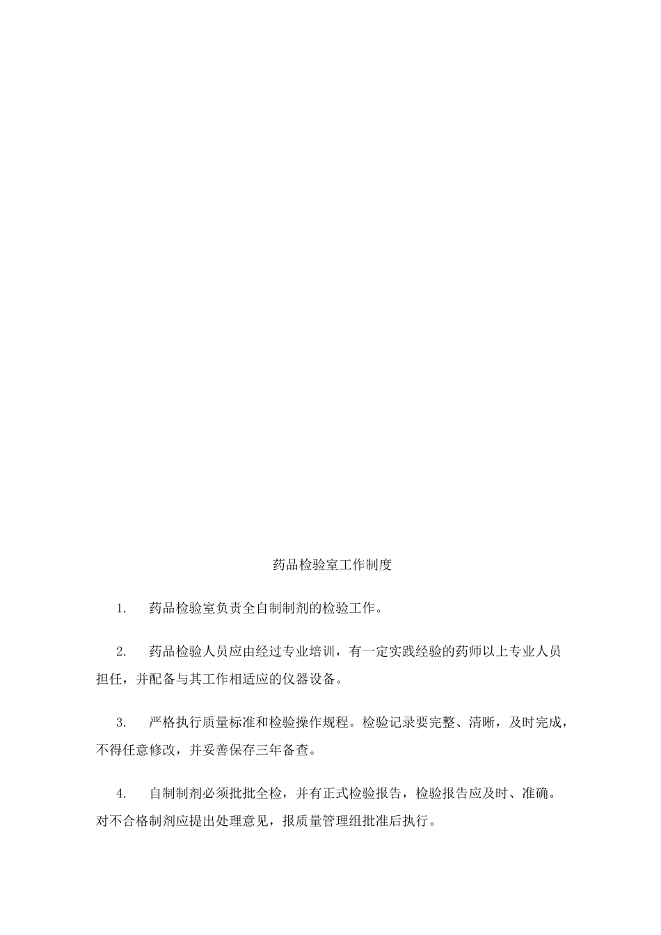 制剂室工作制度_第3页