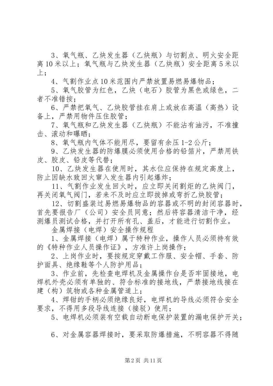 高危操作学习心得_第2页