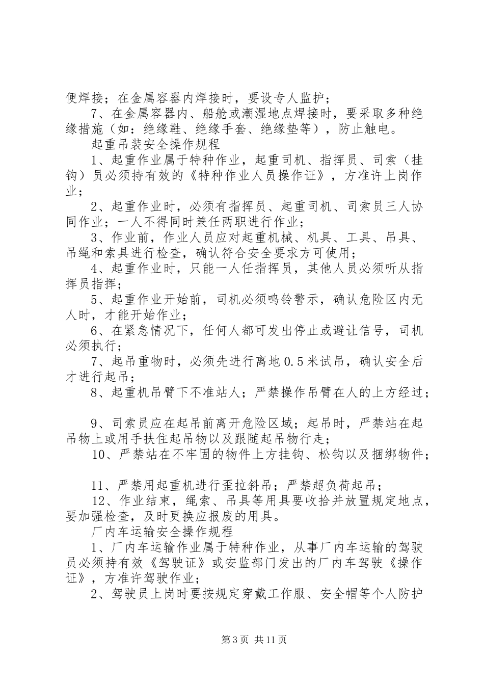 高危操作学习心得_第3页