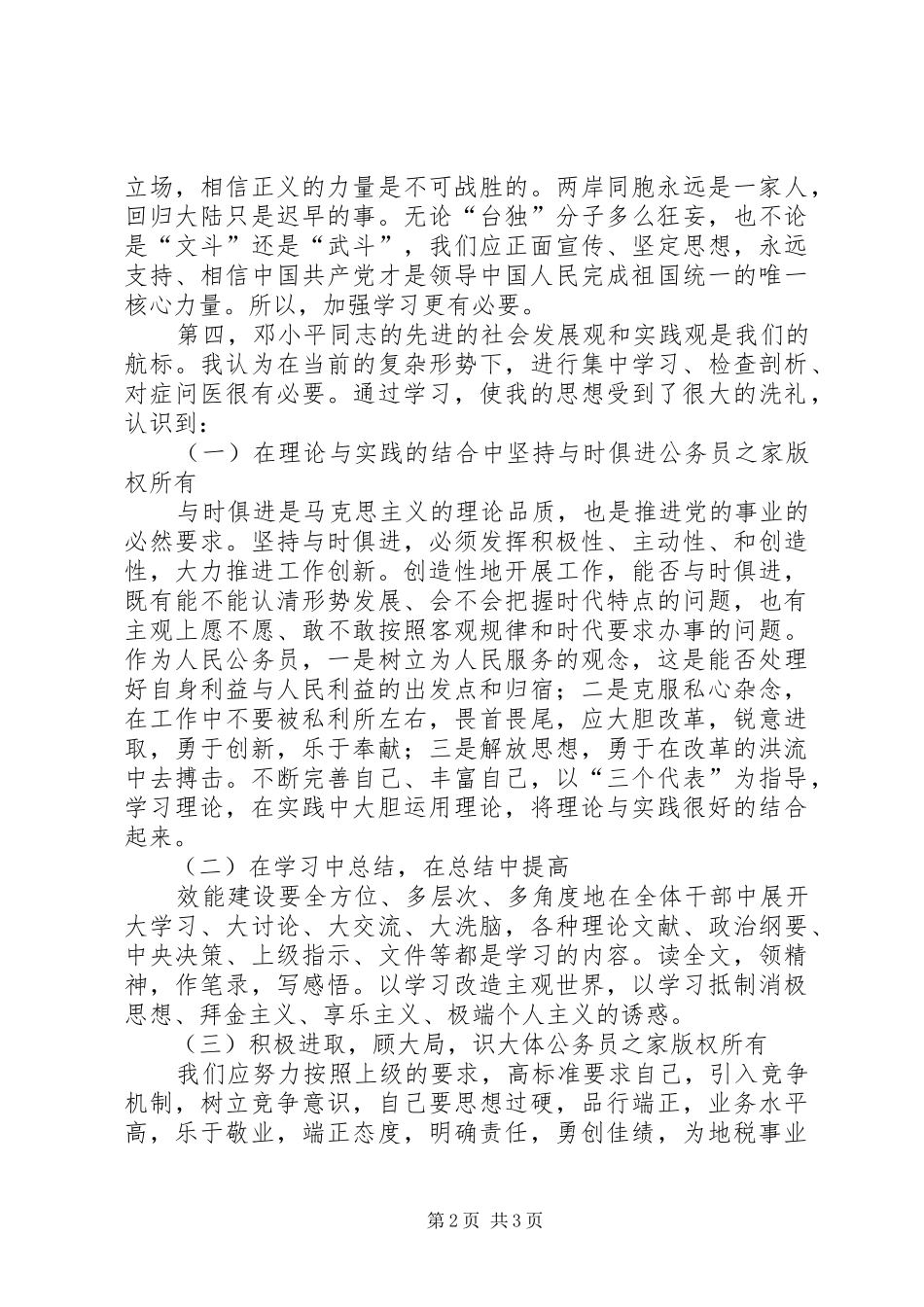 局机关作风整顿学习心得体会_第2页