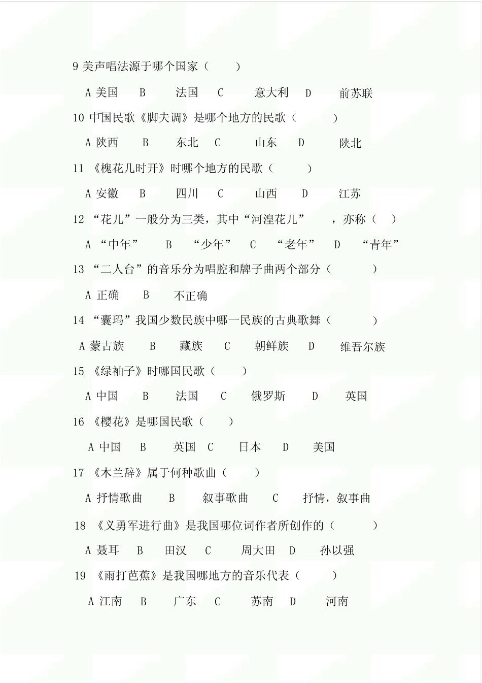 2020年人文社会科学知识竞赛音乐知识试题100题及答案 _第2页