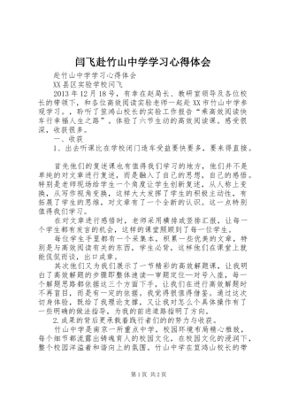 闫飞赴竹山中学学习心得体会