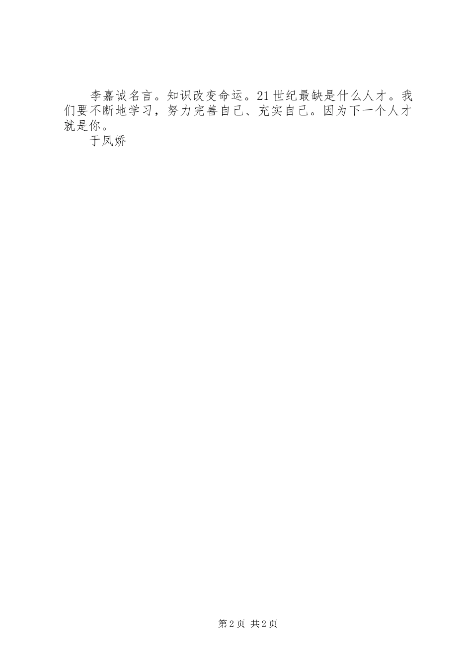 学习《感恩、责任、忠诚》心得体会_第2页
