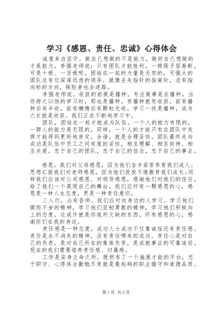 学习《感恩、责任、忠诚》心得体会