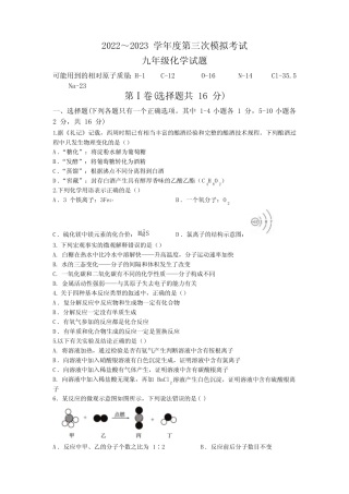 2023年山东省济宁市微山县中考三模化学试题(含答案) 