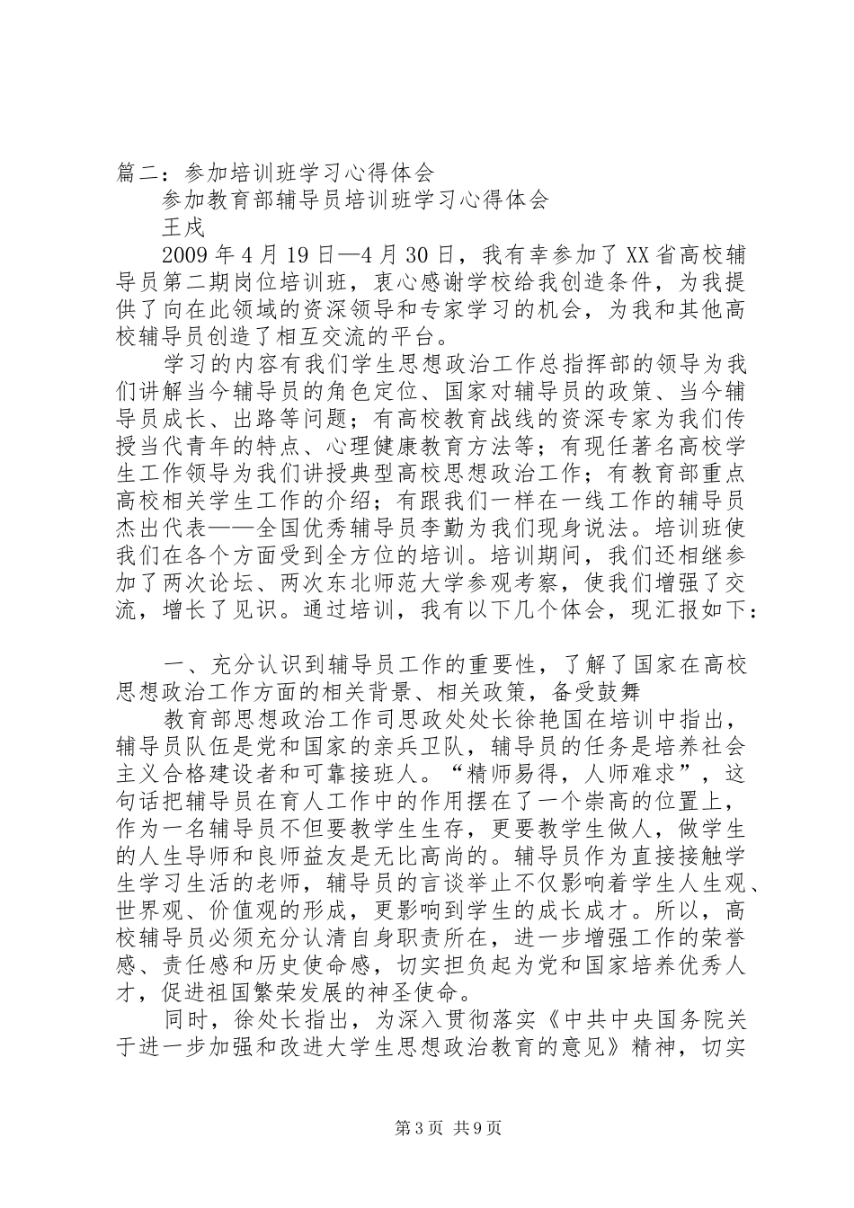 参加学习培训心得体会_第3页