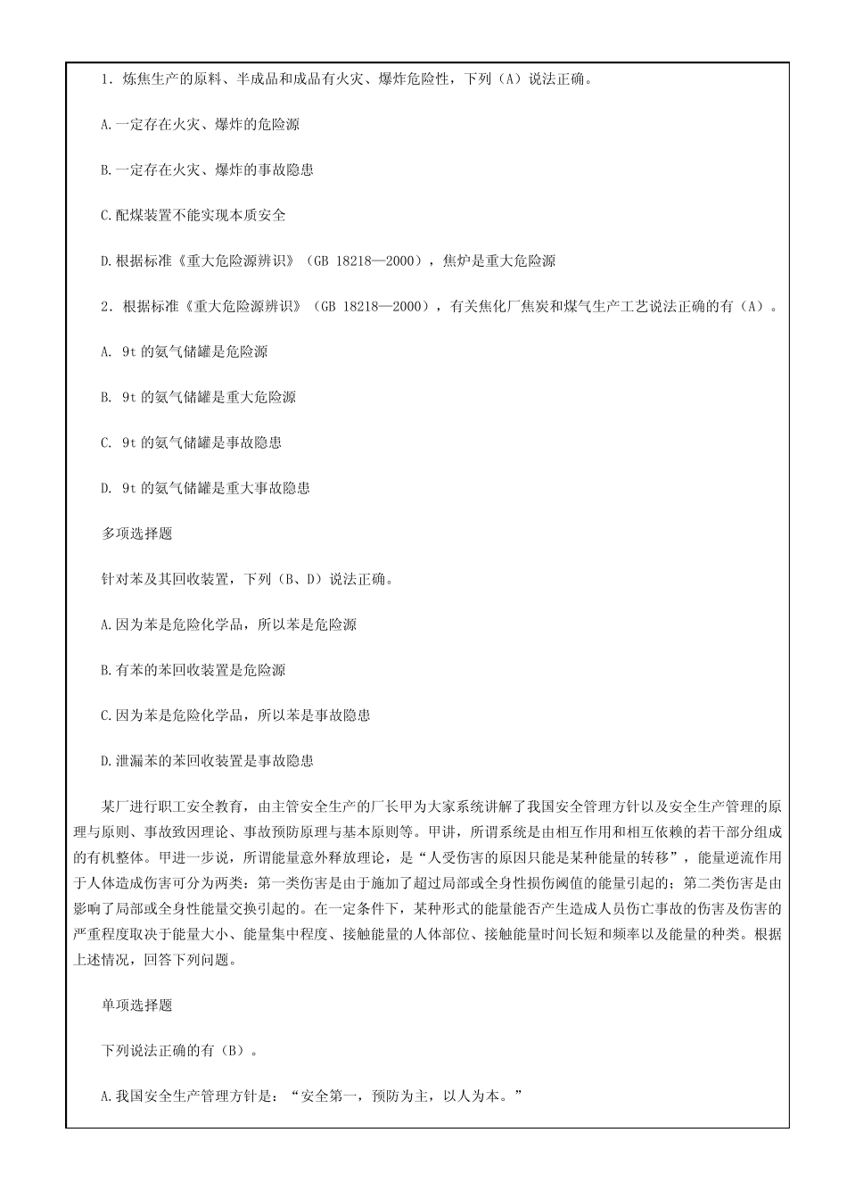 安全生产事故案例分析习题及答案 _第2页