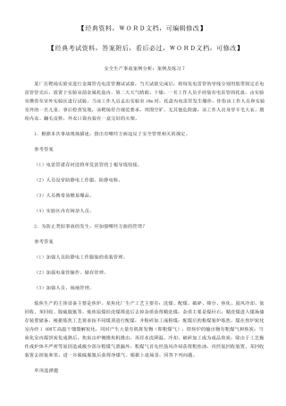 安全生产事故案例分析习题及答案 
