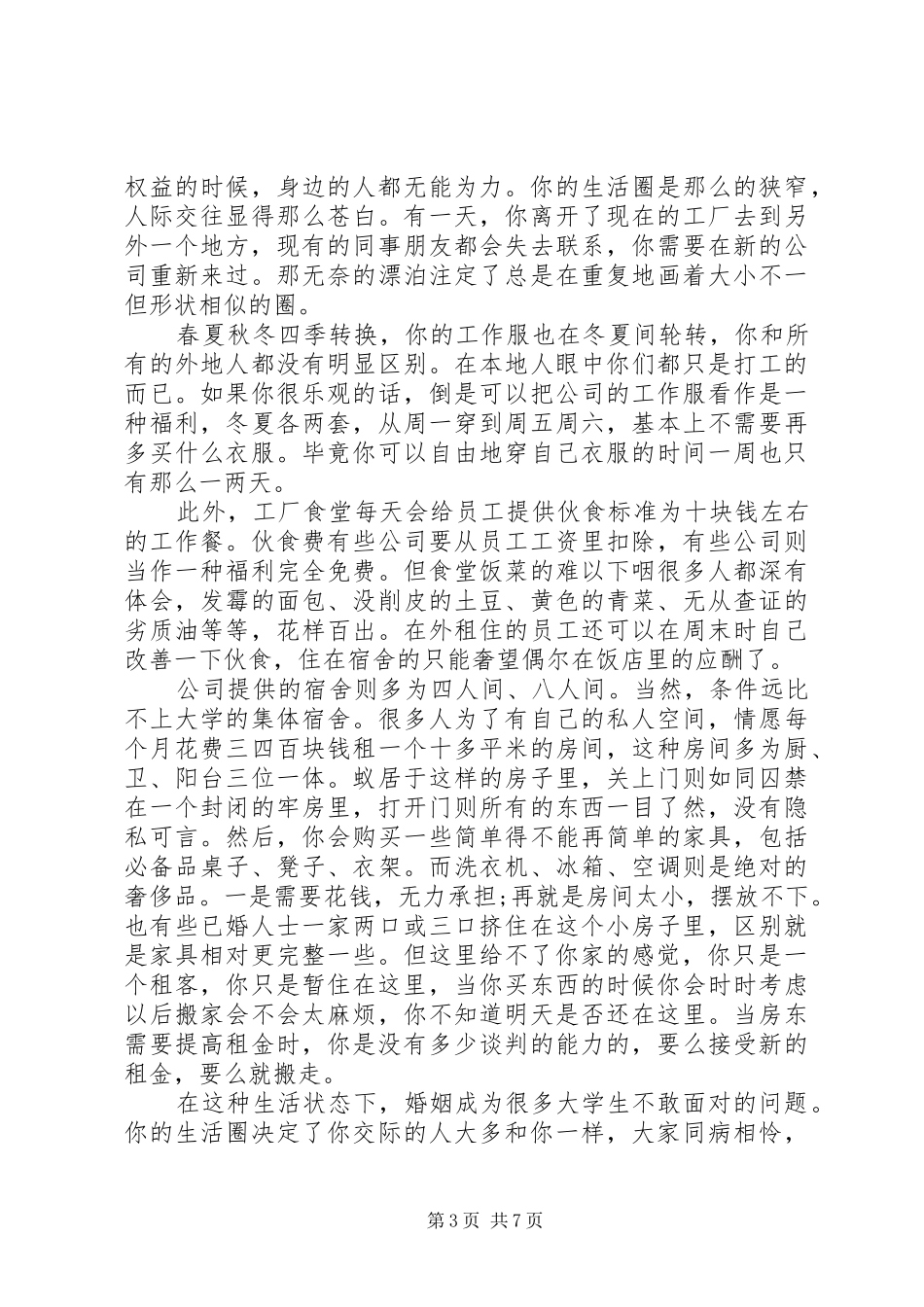 踏入社会几年的感悟_第3页