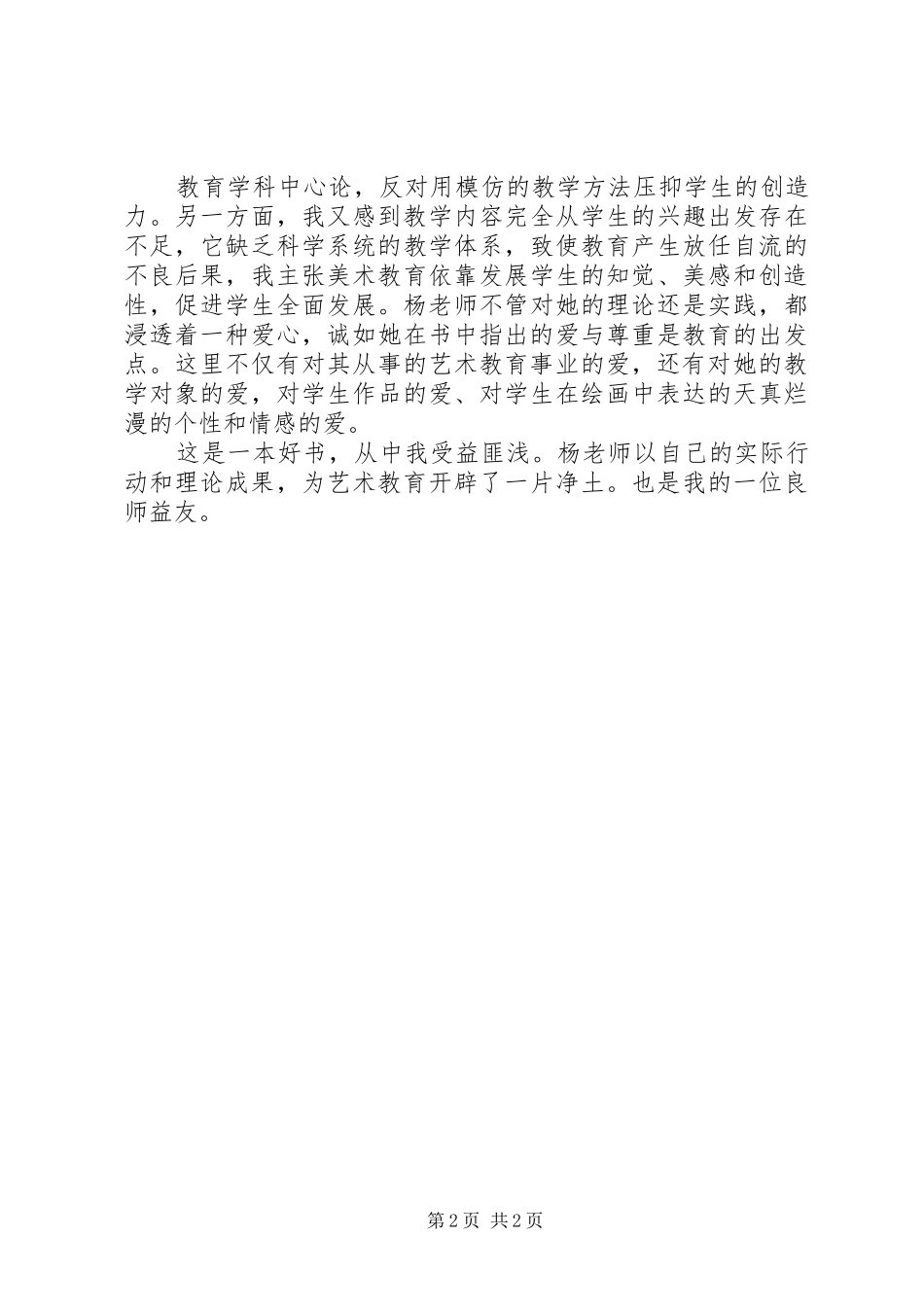 读《美术教育与人的发展》心得体会_第2页