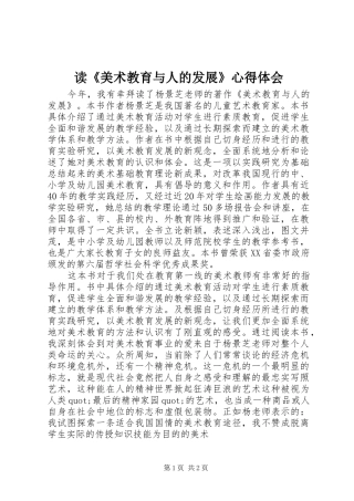 读《美术教育与人的发展》心得体会