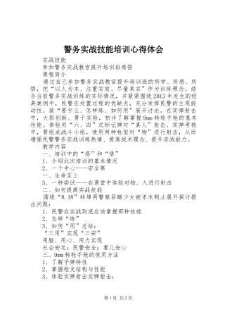 警务实战技能培训心得体会
