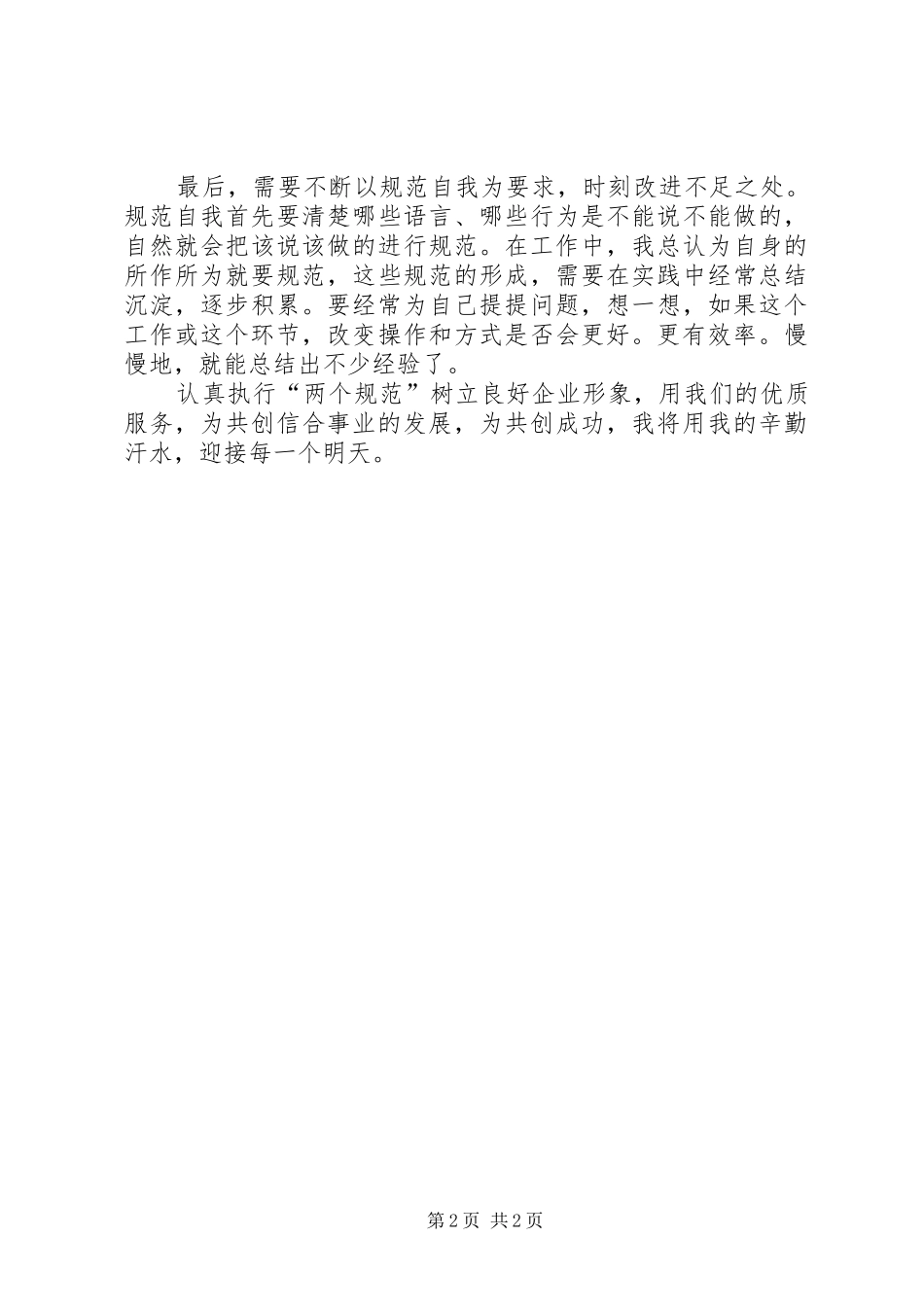 两个规范学习心得_第2页