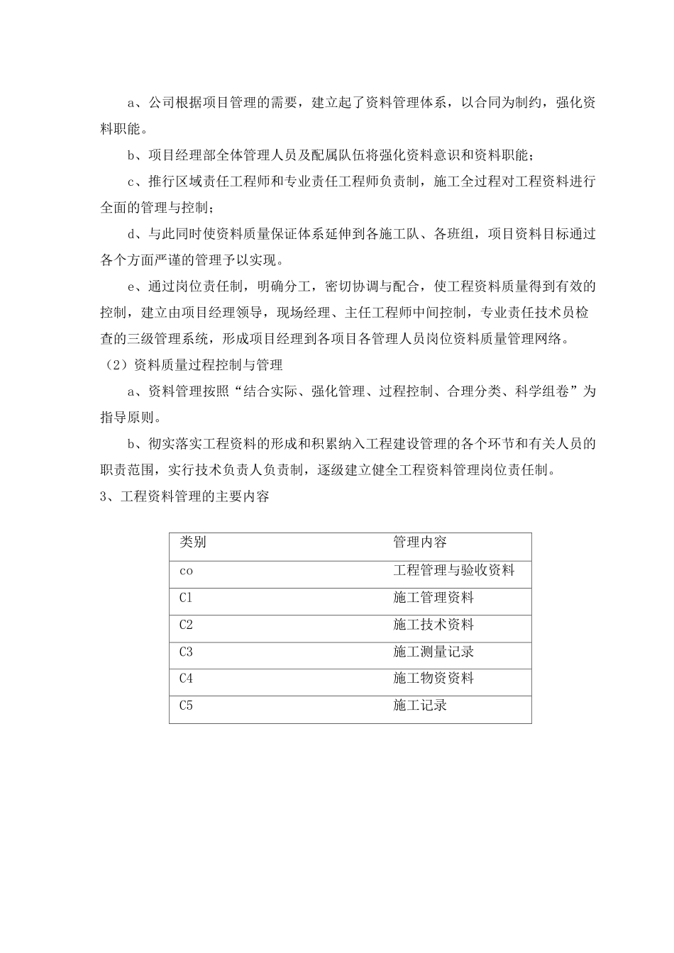 幕墙工程资料管理计划_第2页