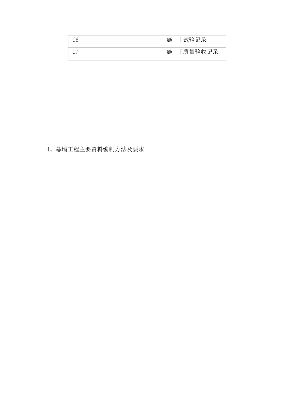 幕墙工程资料管理计划_第3页