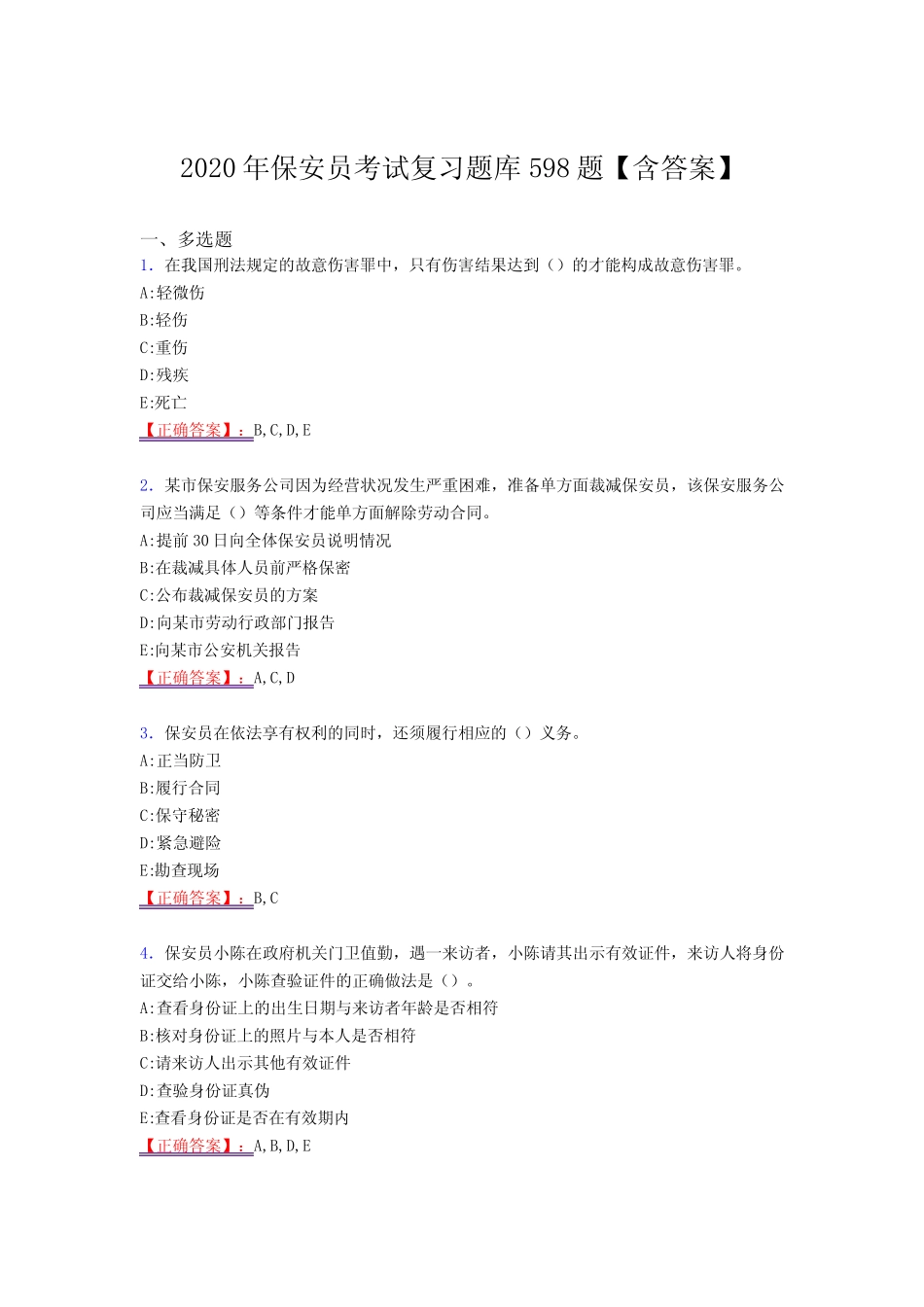 新版精选保安员完整复习题库598题(答案) _第1页