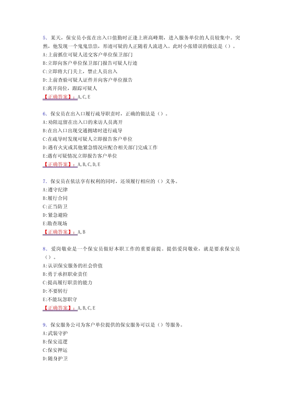 新版精选保安员完整复习题库598题(答案) _第2页