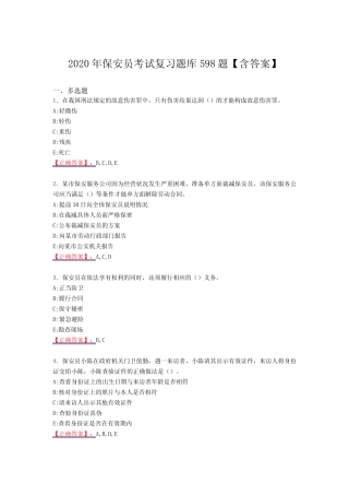 新版精选保安员完整复习题库598题(答案) 