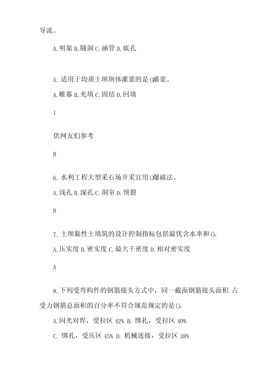 水利水电考试试题及答案 _第2页