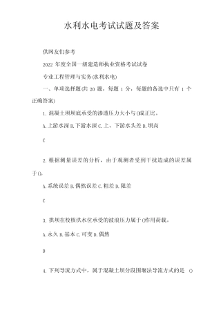 水利水电考试试题及答案 