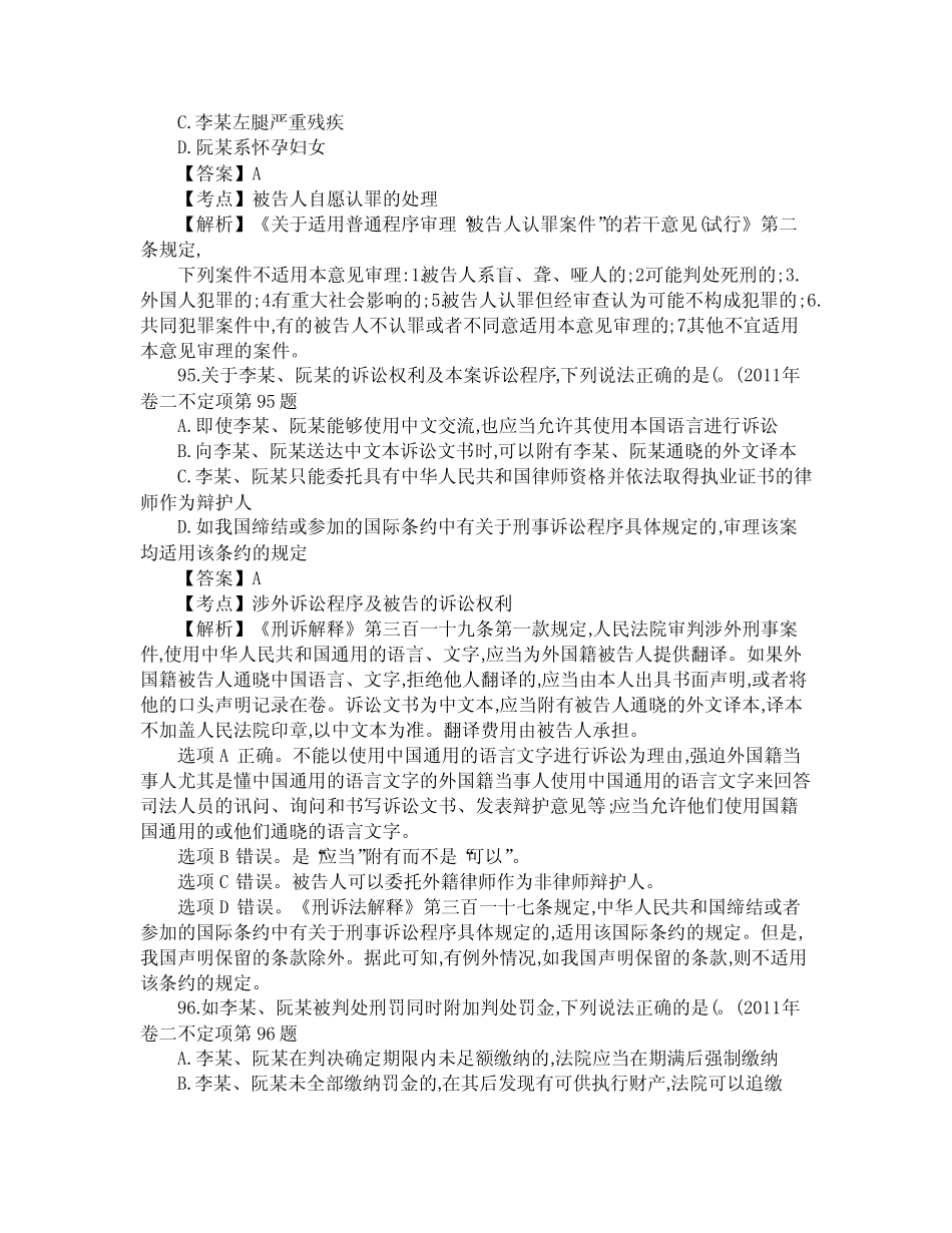 司法考试刑事诉讼法真题解析 不定项选择题 _第2页