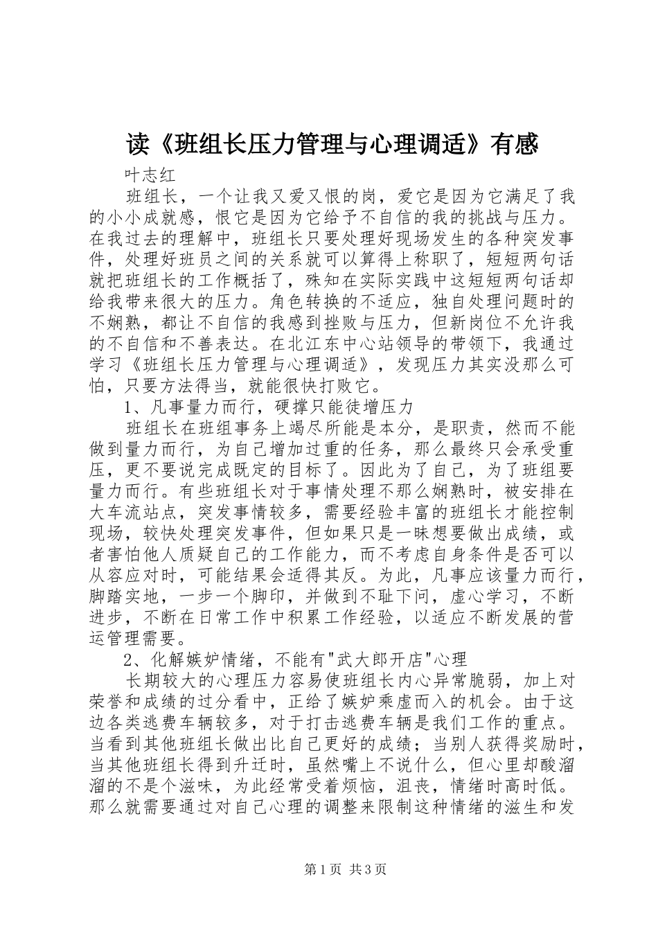 读《班组长压力管理与心理调适》有感_第1页