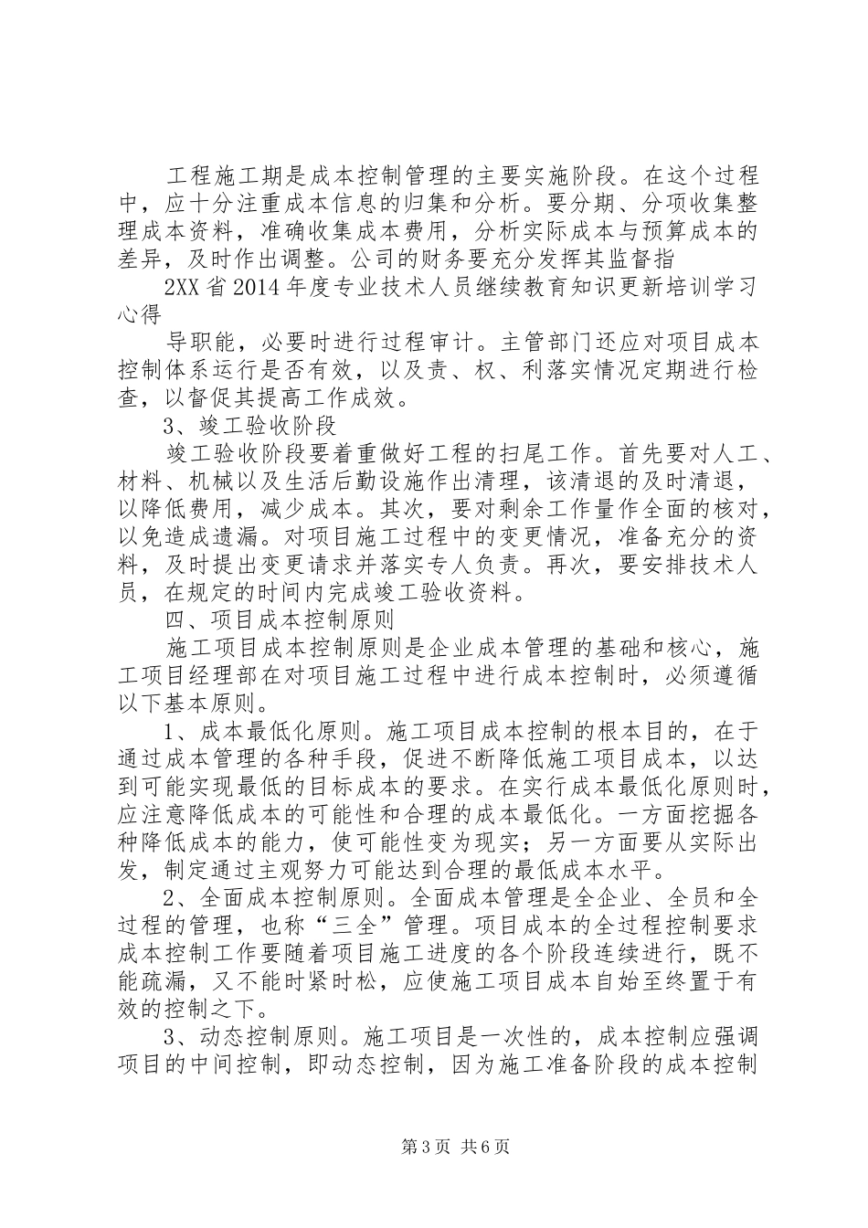 XX年哈工大继续教育学习心得_第3页