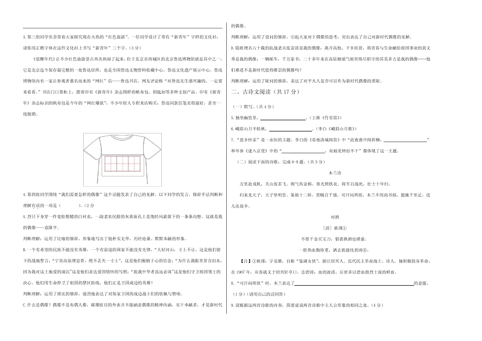 2021-2022学年北京七年级语文下学期期中考试C卷(原卷版) _第2页
