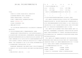 2021-2022学年北京七年级语文下学期期中考试C卷(原卷版) 