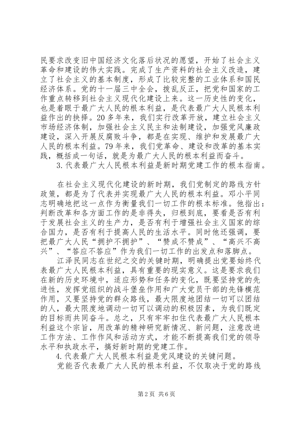 保先教育学习《党章》心得体会_第2页