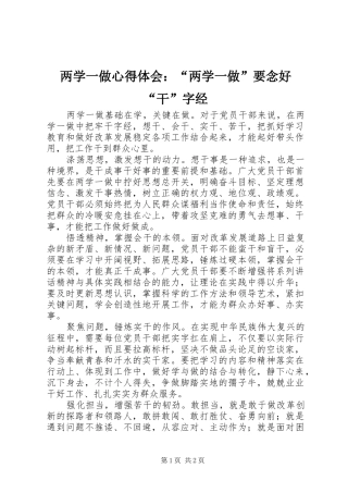 两学一做心得体会：“两学一做”要念好“干”字经