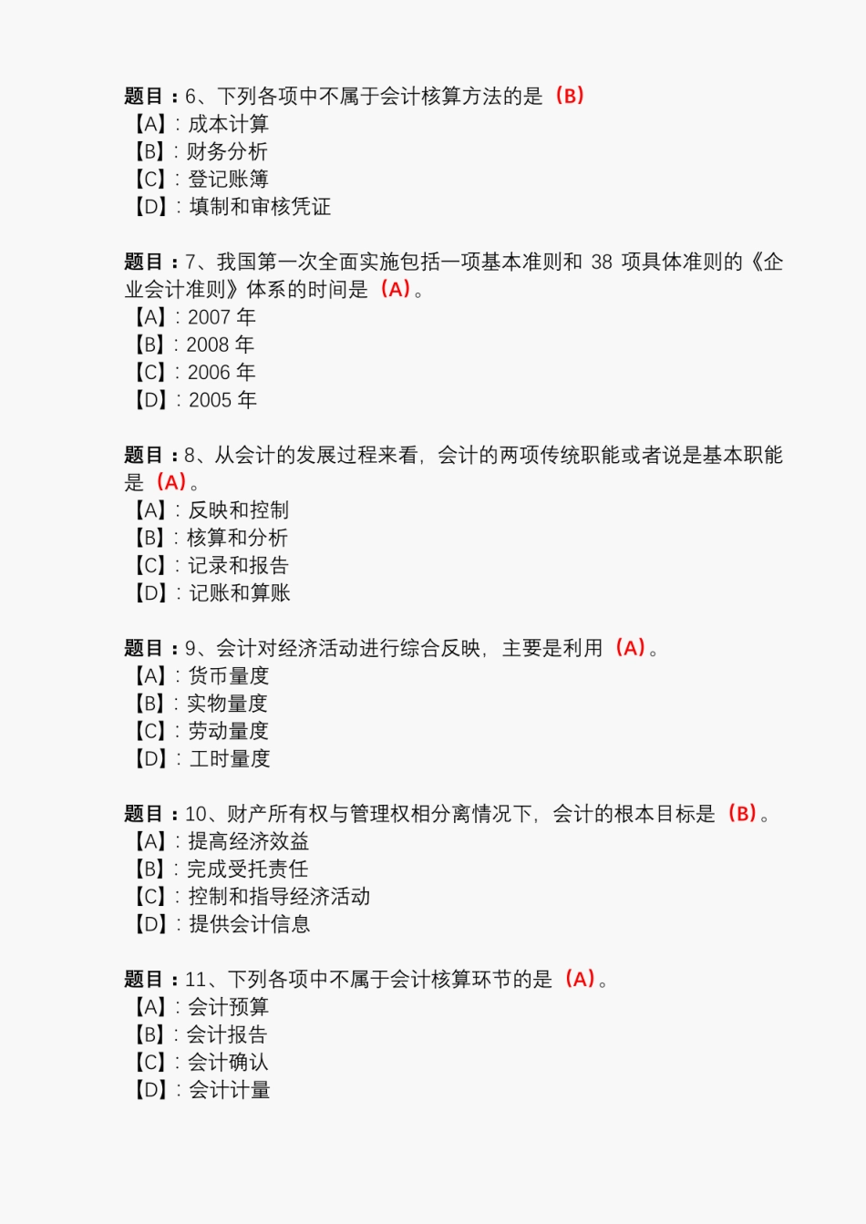 国开形成性考核00747《基础会计》形考任务(1)试题及答案(2021年_第2页