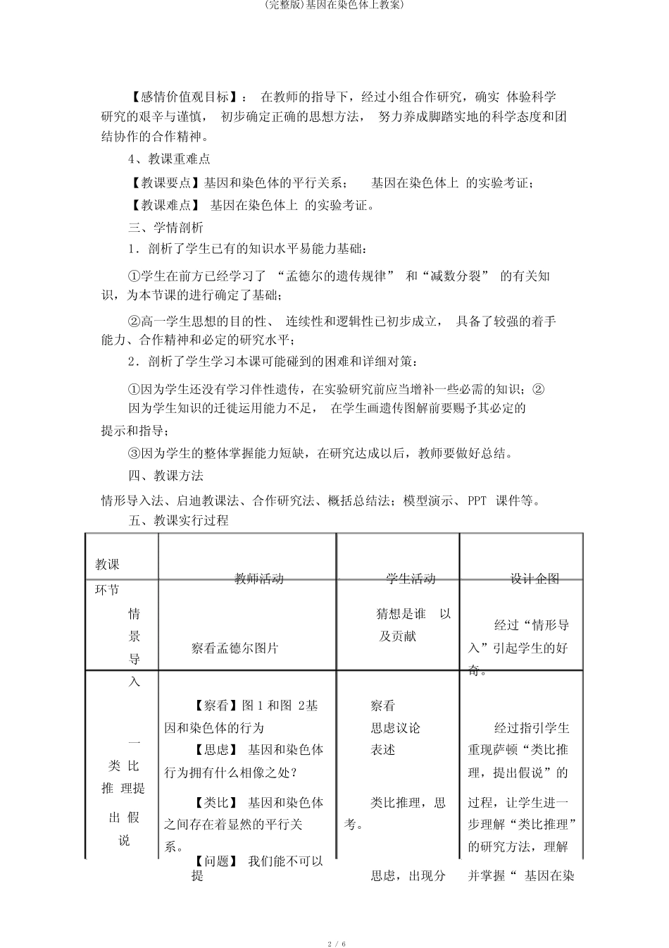 (完整版)基因在染色体上教案) _第2页
