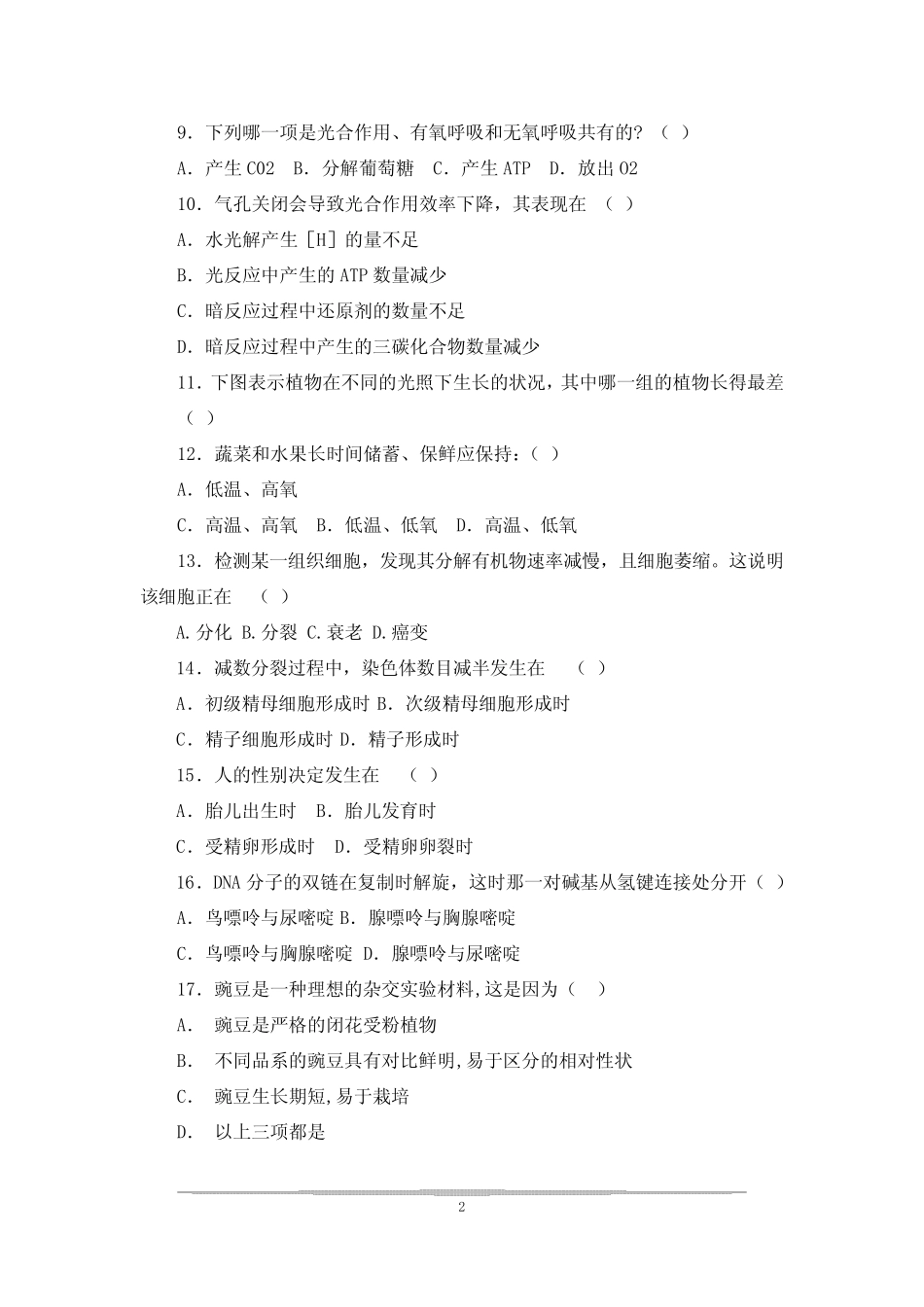 山西高中生物会考练习题 _第2页