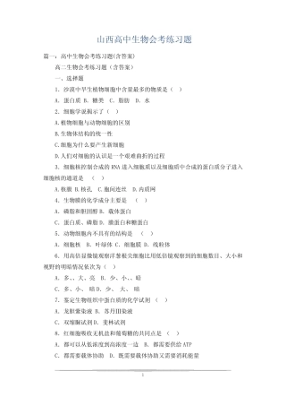 山西高中生物会考练习题 