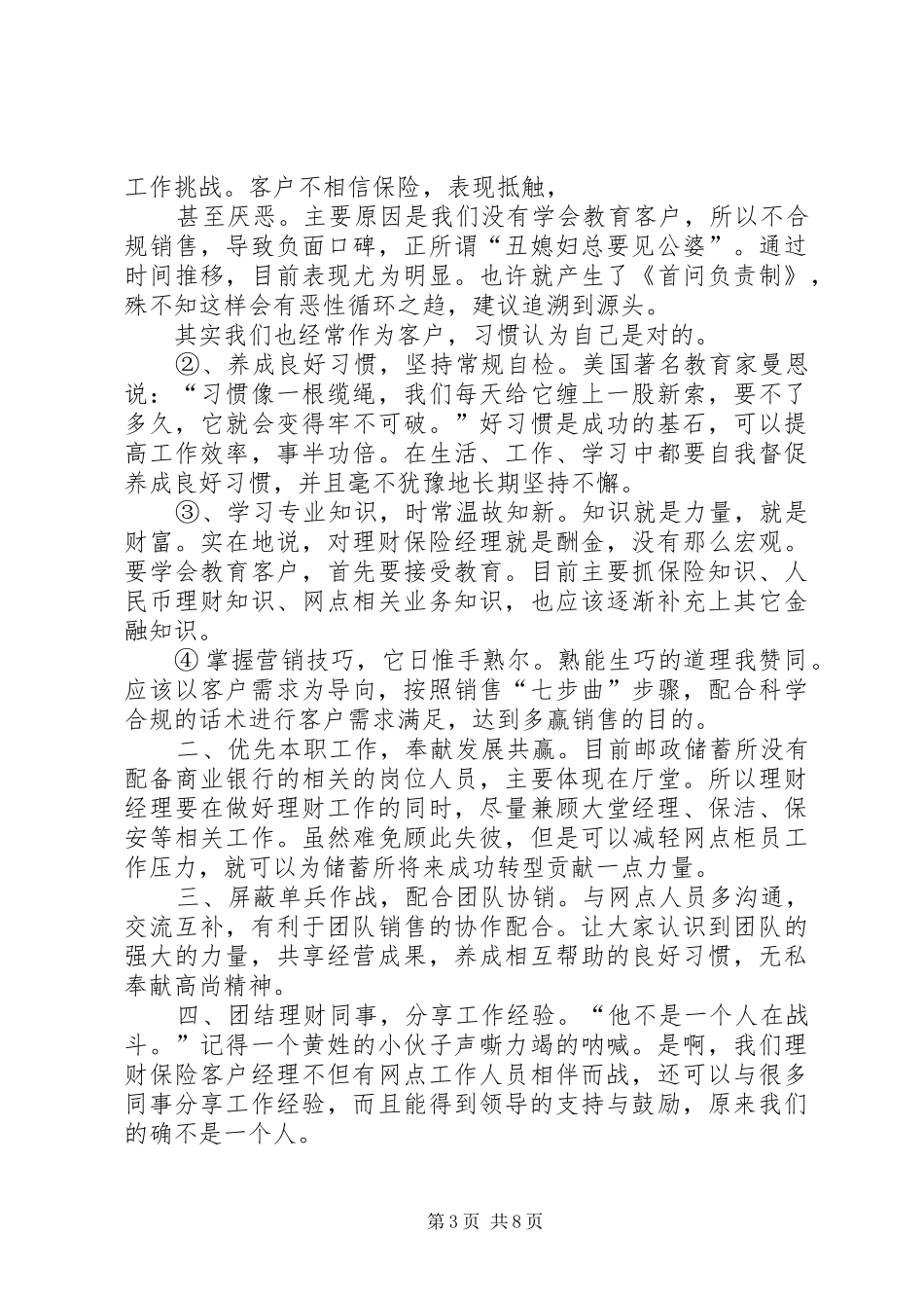 邮政转型个人心得体会_第3页