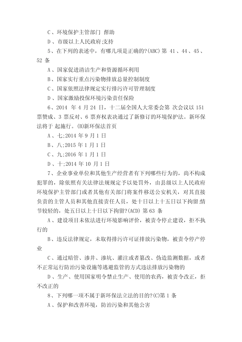 新环保法培训试题及答案 _第2页