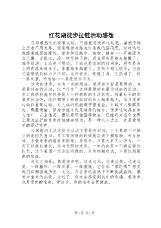 红花湖徒步拉链活动感想