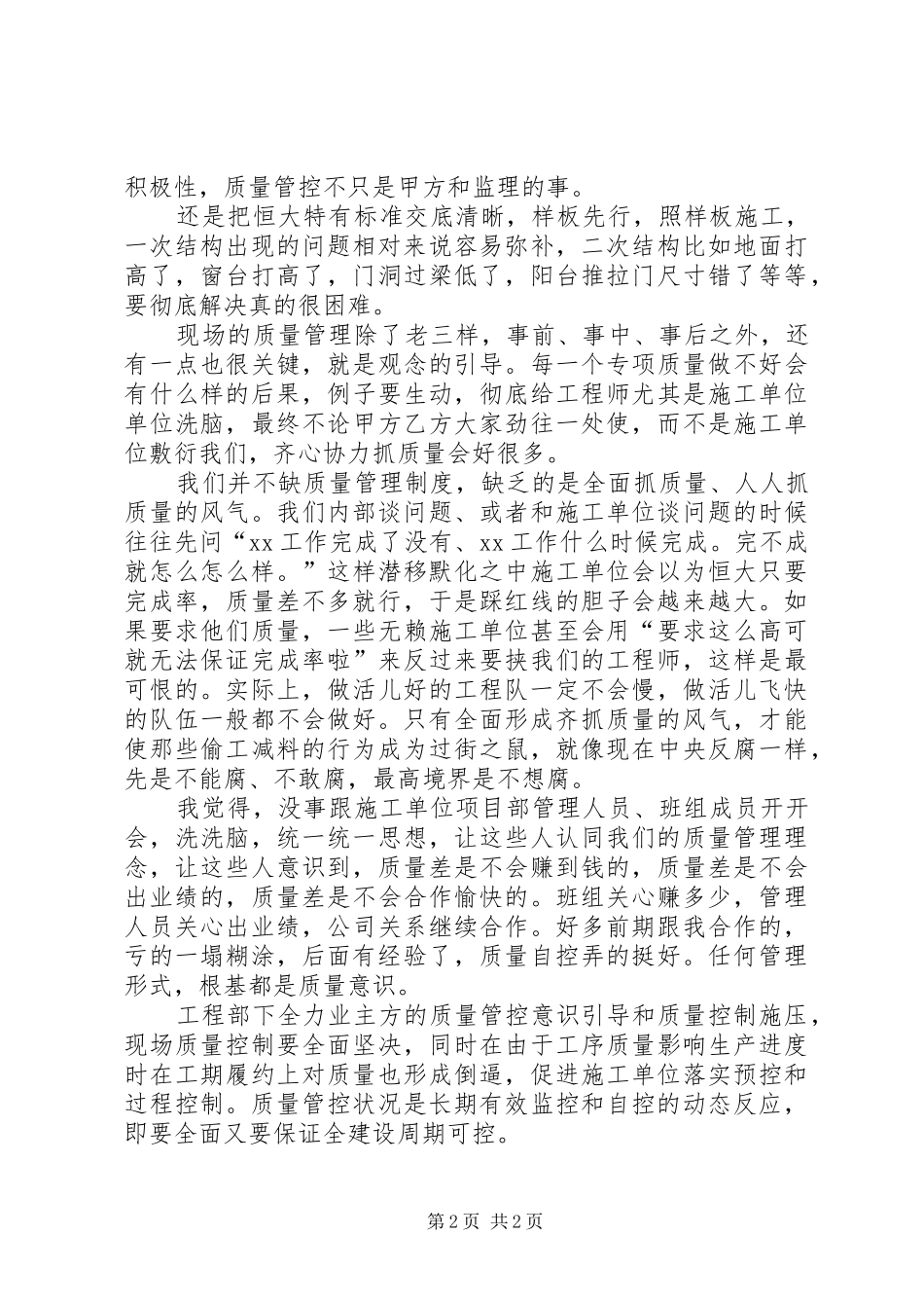 工程质量管理心得_第2页