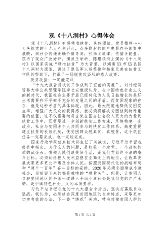 观《十八洞村》心得体会