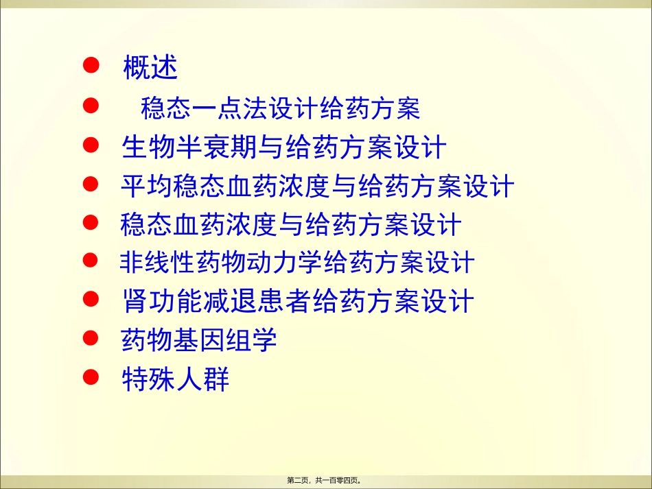 个体化给药(精)_第2页