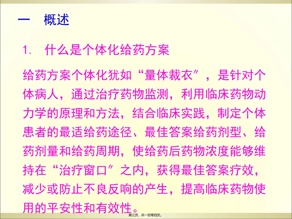 个体化给药(精)_第3页