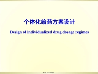 个体化给药(精)
