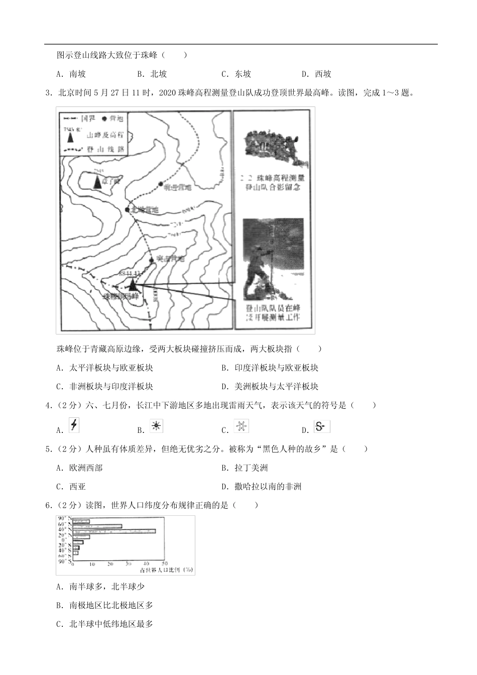 2020湖南省长沙市初中学业水平考试地理试题(解析版) _第2页