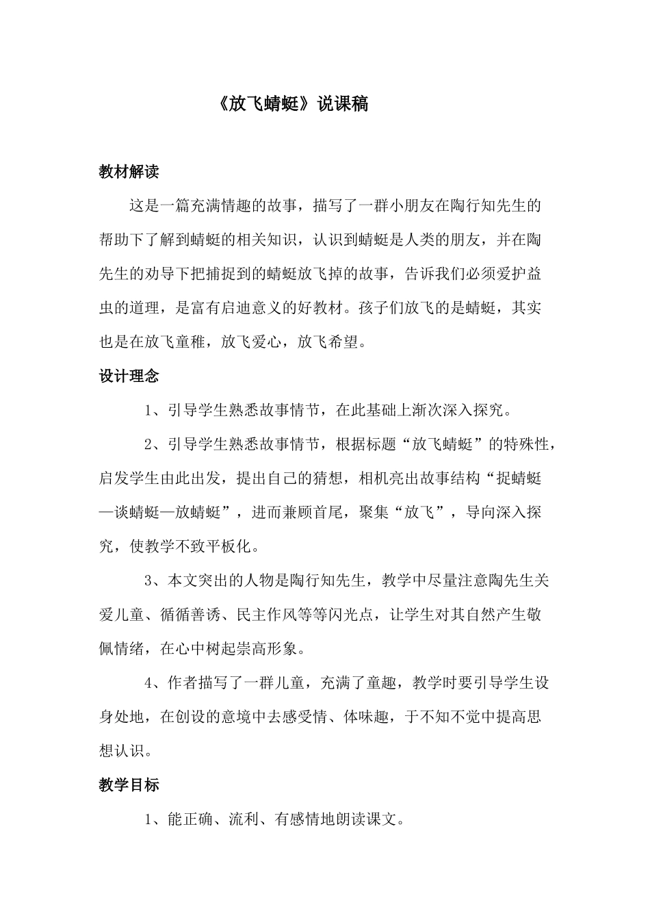 《放飞蜻蜓》说课稿_第1页