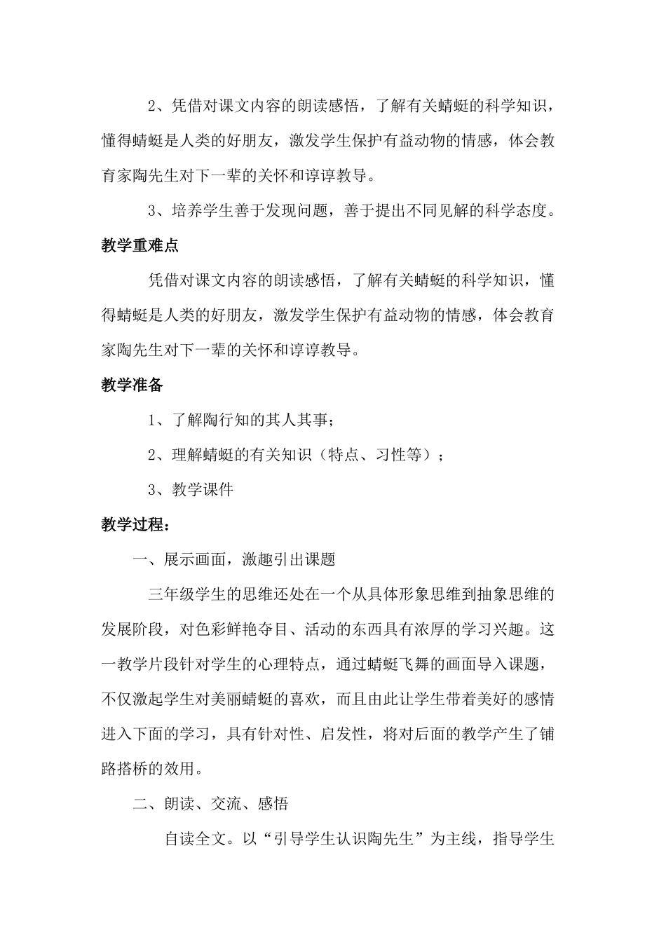 《放飞蜻蜓》说课稿_第2页