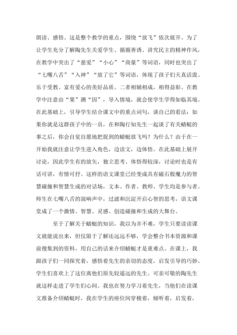 《放飞蜻蜓》说课稿_第3页