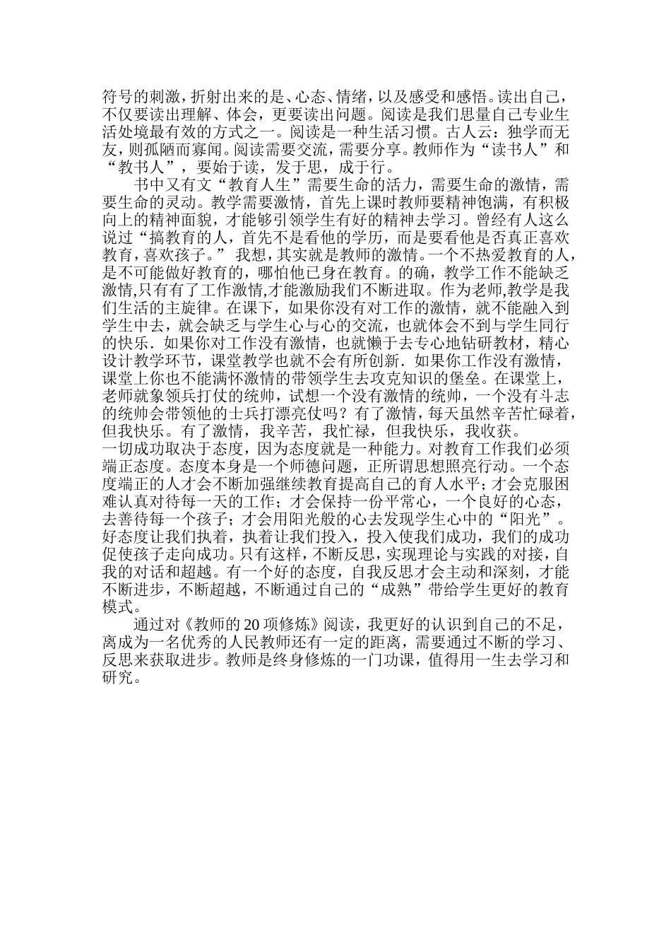 《教师的二十项修炼》读后感_第2页